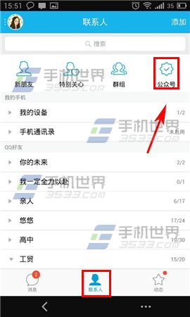 QQ公众号怎么查看历史消息