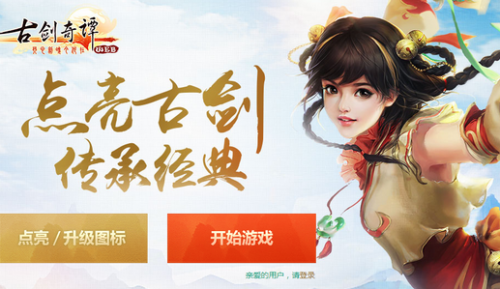 QQ古剑奇谭图标怎么点亮