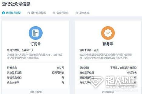 QQ公众号申请教程