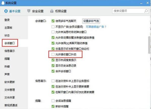 QQ关闭窗口抖动方法 QQ怎么关闭窗口抖动