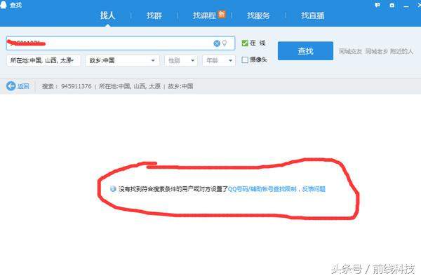 qq号不让别人搜到自己