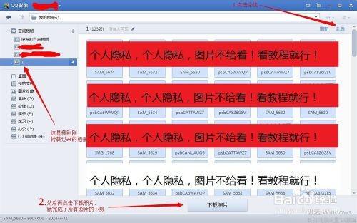 QQ好友相册如何图片批量下载