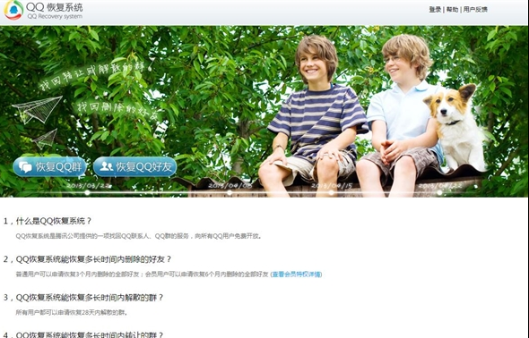 QQ好友误删了怎么办 QQ好友误删了如何恢复