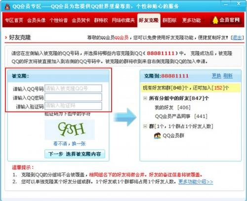qq好友克隆怎么用,会员/非会员克隆好友方法