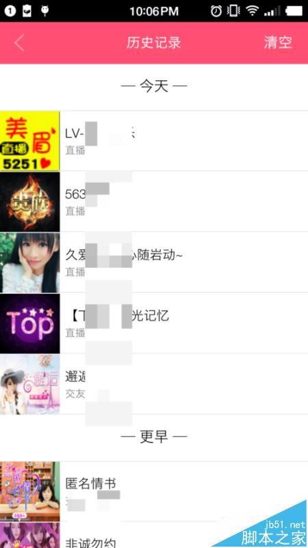 QQ花样直播app怎么清空浏览记录?