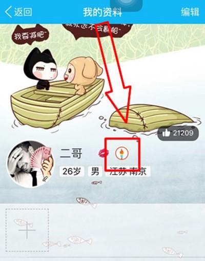 QQ火炬图标点亮方法