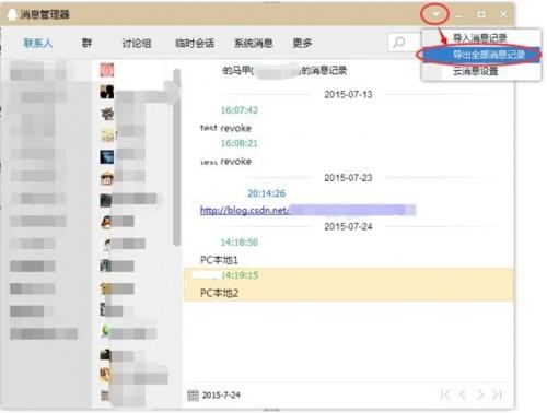 QQ会员(VIP)找回QQ漫游聊天记录消息的方法