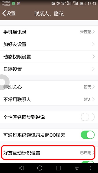 qq好友互动标识是什么