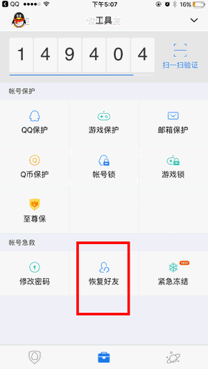 QQ恢复好友对方知道吗