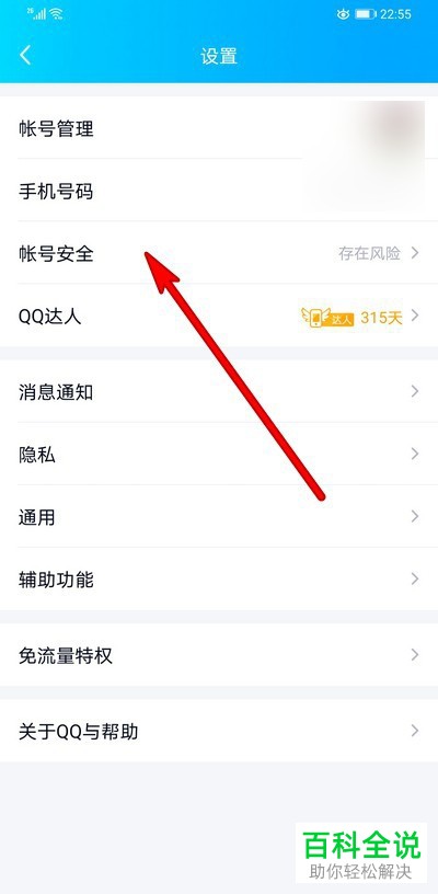 QQ号被封了怎么解封