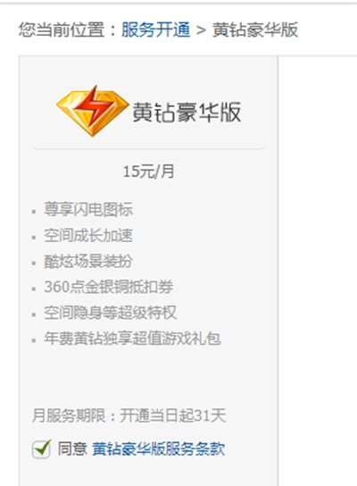 qq黄钻开通了自动续费,从哪里扣取我的费用?