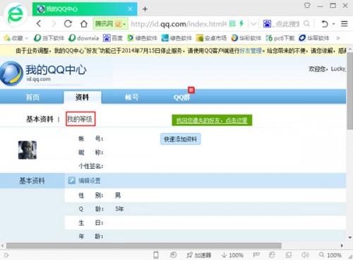 qq好友等级排行怎么看