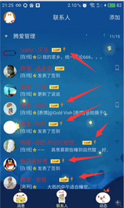 qq火炬传递失败怎么办?