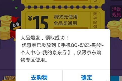 QQ会员京东优惠券怎么领