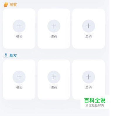 QQ好友互动（闺蜜基友关系）标识怎么打开