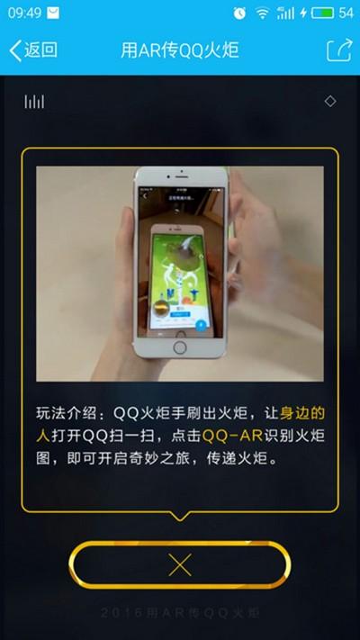 qq火炬怎么传递?
