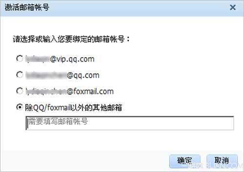 QQ号码绑定邮箱辅助帐号的方法