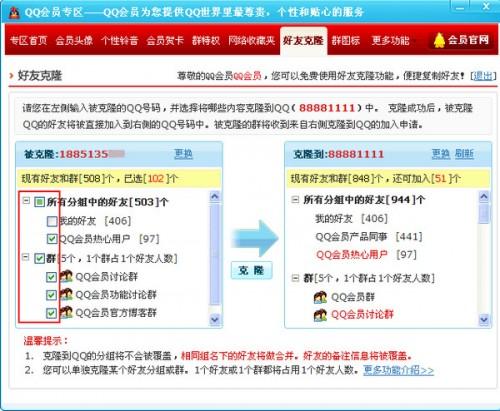 qq好友克隆怎么用,会员/非会员克隆好友方法