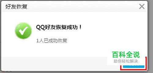 QQ好友不小心删错了怎么办