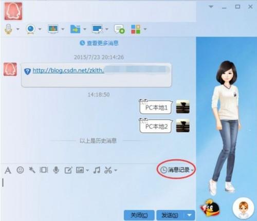 QQ会员(VIP)找回QQ漫游聊天记录消息的方法