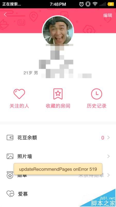 QQ花样直播app怎么清空浏览记录?