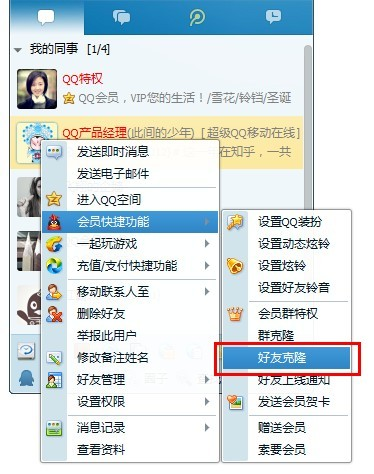 qq好友克隆怎么用,会员/非会员克隆好友方法