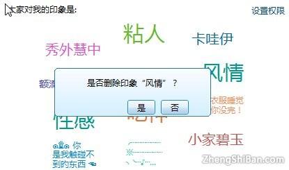 qq好友印象怎么删除,如何删除别人评价的QQ好友印象