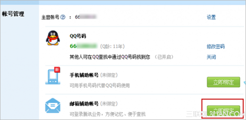 QQ号码绑定邮箱辅助帐号的方法