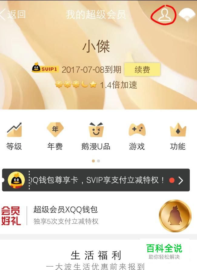 QQ会员如何关闭自动续费