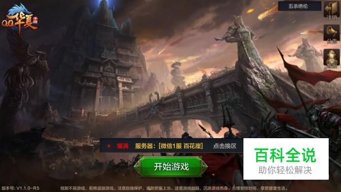 qq华夏手游如何通关女娲试炼？