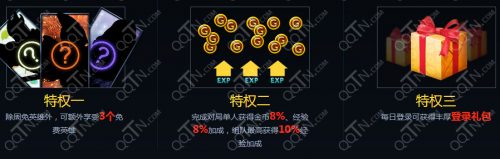 QQ会员HON不删档测试有礼活动