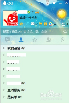 qq黑名单分组怎么恢复