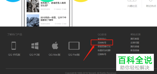 QQ号被冻结如何在电脑上解冻