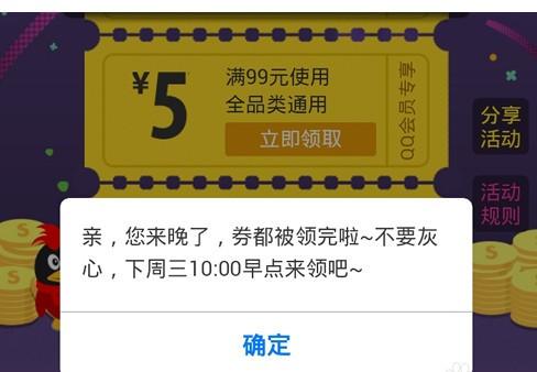 QQ会员京东优惠券怎么领