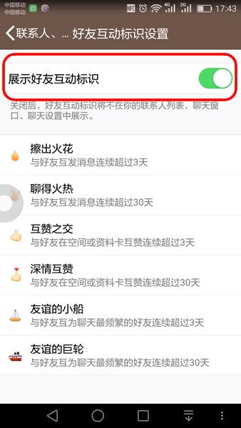 qq好友互动标识是什么