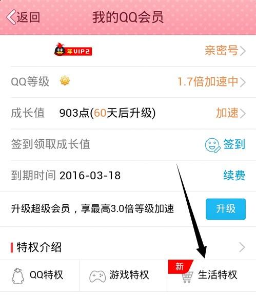 QQ会员京东优惠券怎么领