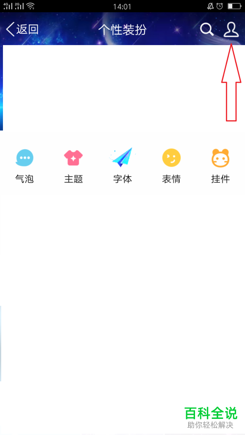 QQ会员自定义来电模式教程
