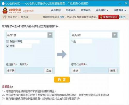 QQ会员群克隆功能怎么操作?