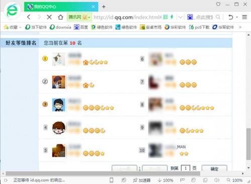 qq好友等级排行怎么看