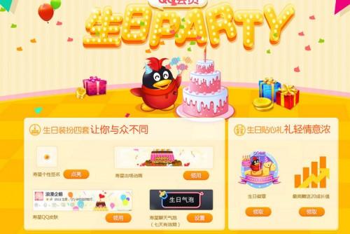 qq会员生日气泡怎么设置