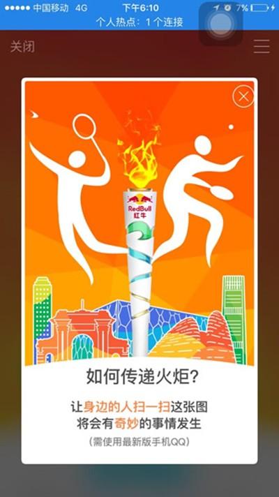 QQ火炬图标点亮方法