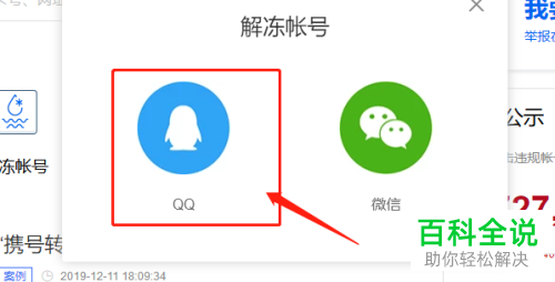 QQ号被冻结如何在电脑上解冻