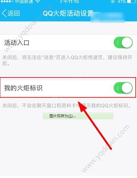 QQ火炬手图标是永久的吗