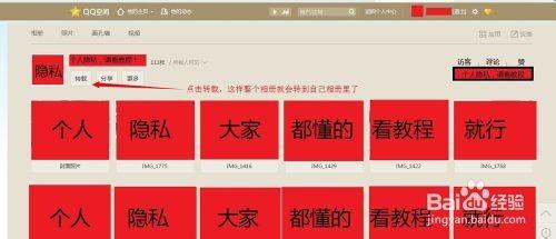 QQ好友相册如何图片批量下载