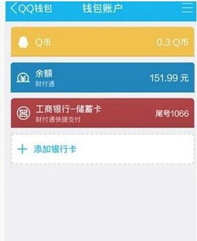 QQ红包提现方法
