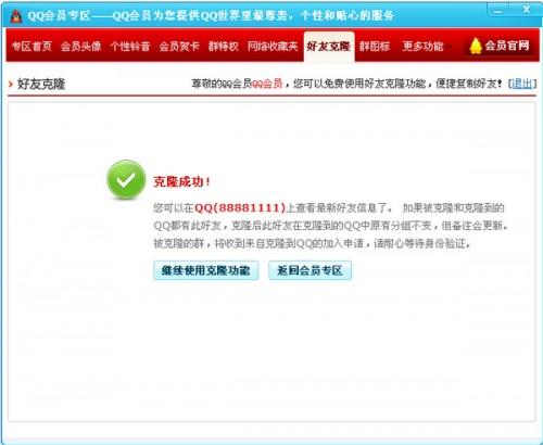 qq好友克隆怎么用,会员/非会员克隆好友方法