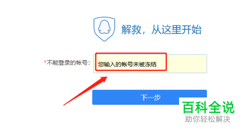 QQ号被冻结如何在电脑上解冻