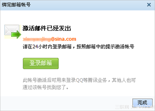 QQ号码绑定邮箱辅助帐号的方法