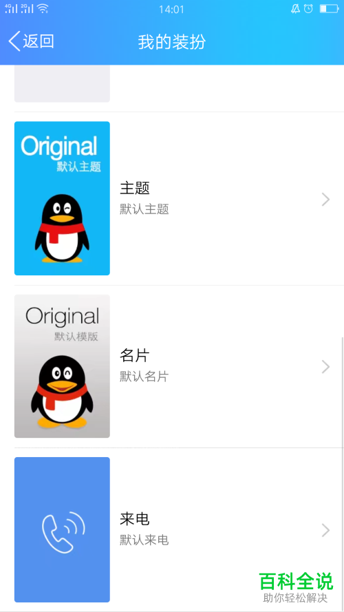 QQ会员自定义来电模式教程