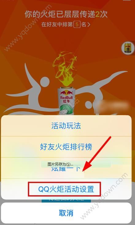 QQ火炬手图标是永久的吗